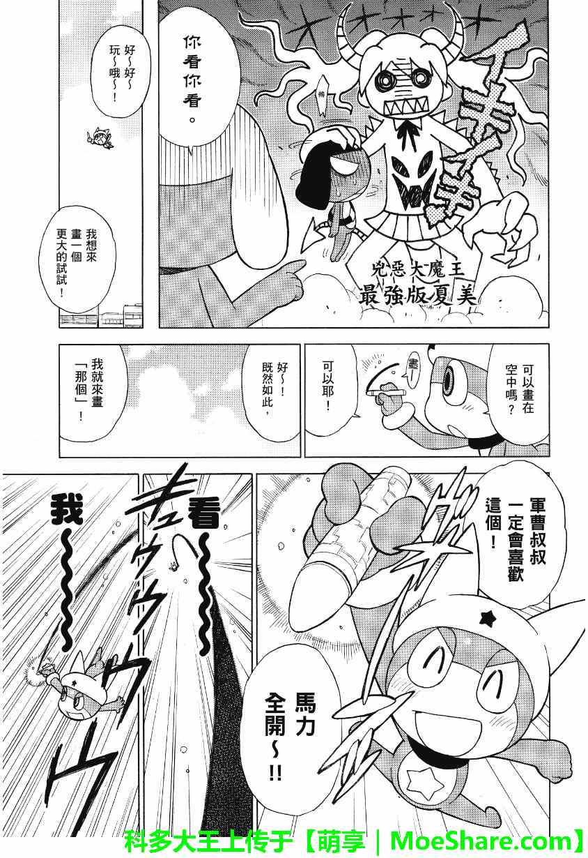 《军曹》漫画 keroro 226集