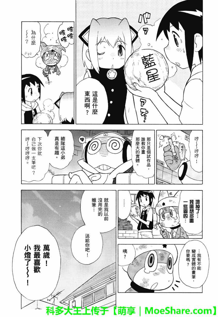 《军曹》漫画 keroro 226集