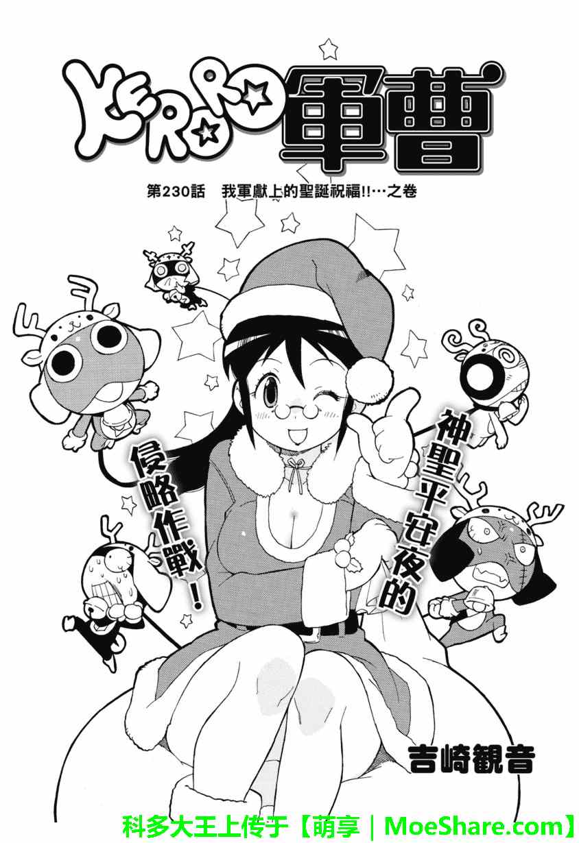 《军曹》漫画 keroro 230集