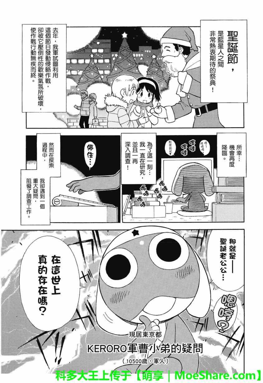 《军曹》漫画 keroro 230集