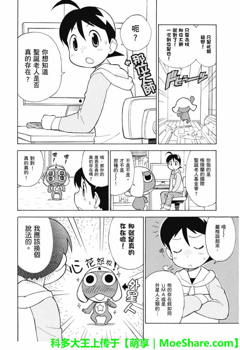 《军曹》漫画 keroro 230集