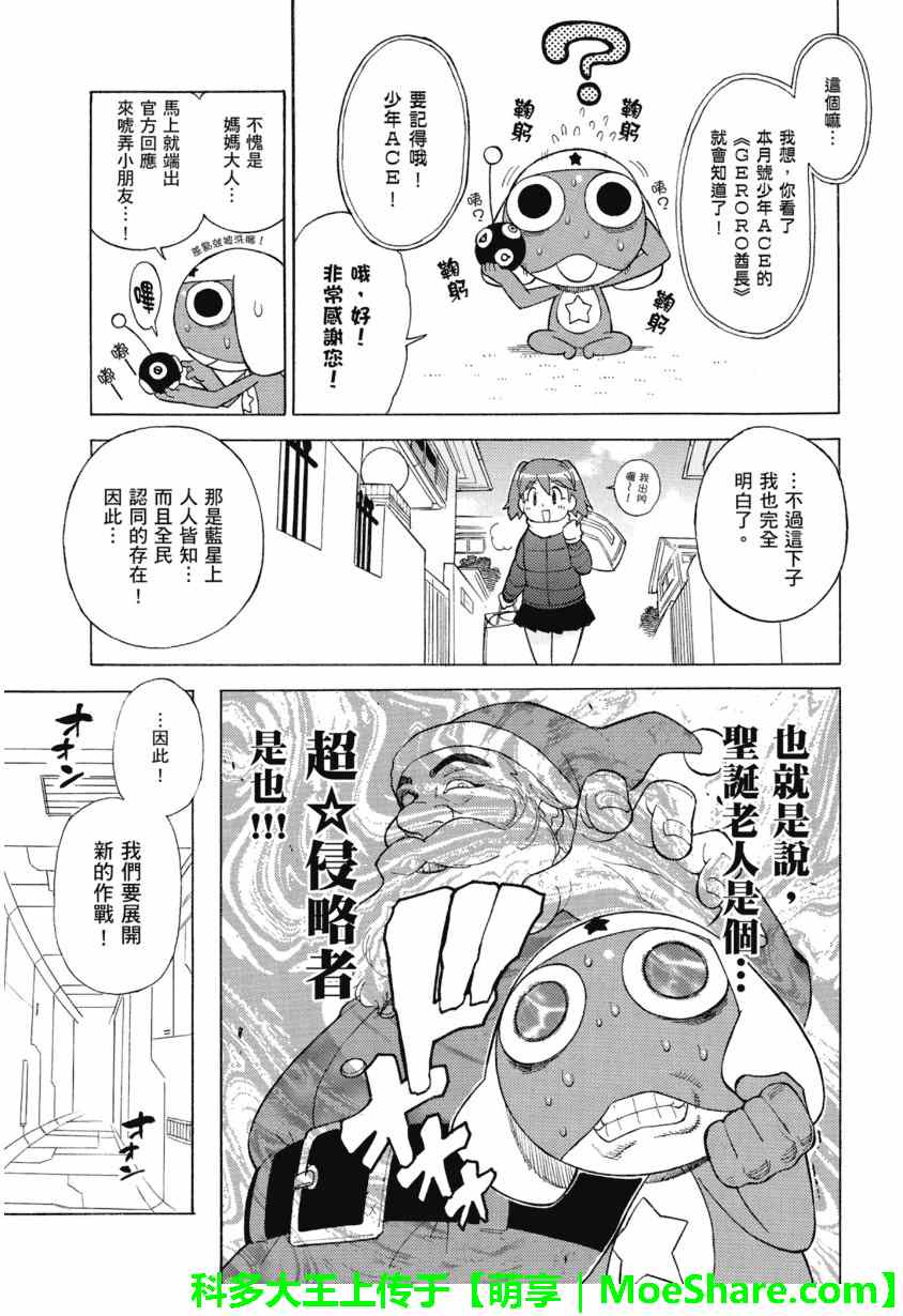 《军曹》漫画 keroro 230集