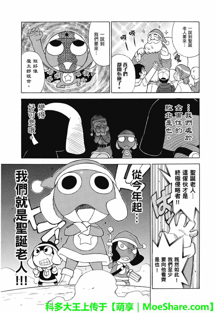 《军曹》漫画 keroro 230集