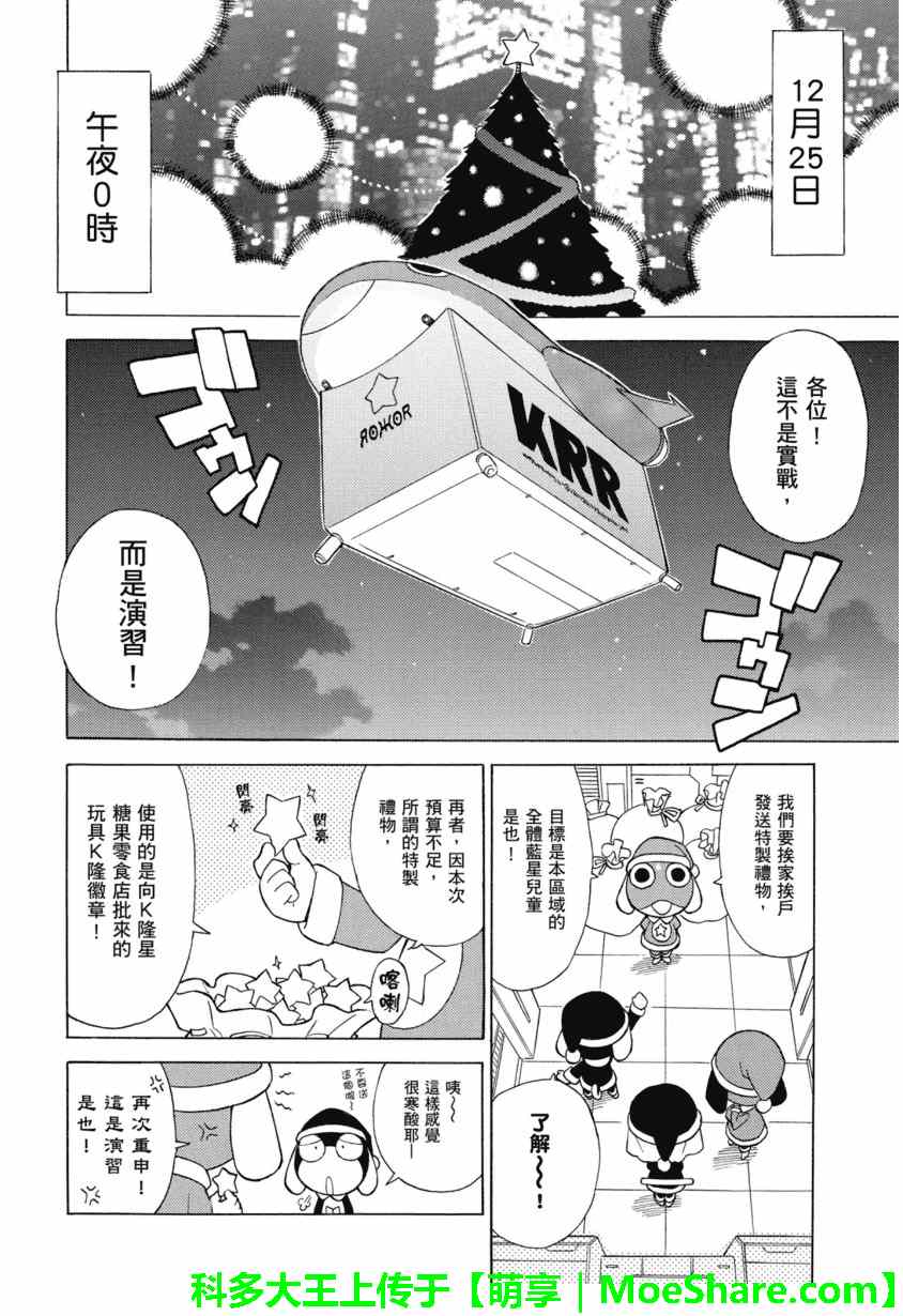 《军曹》漫画 keroro 230集