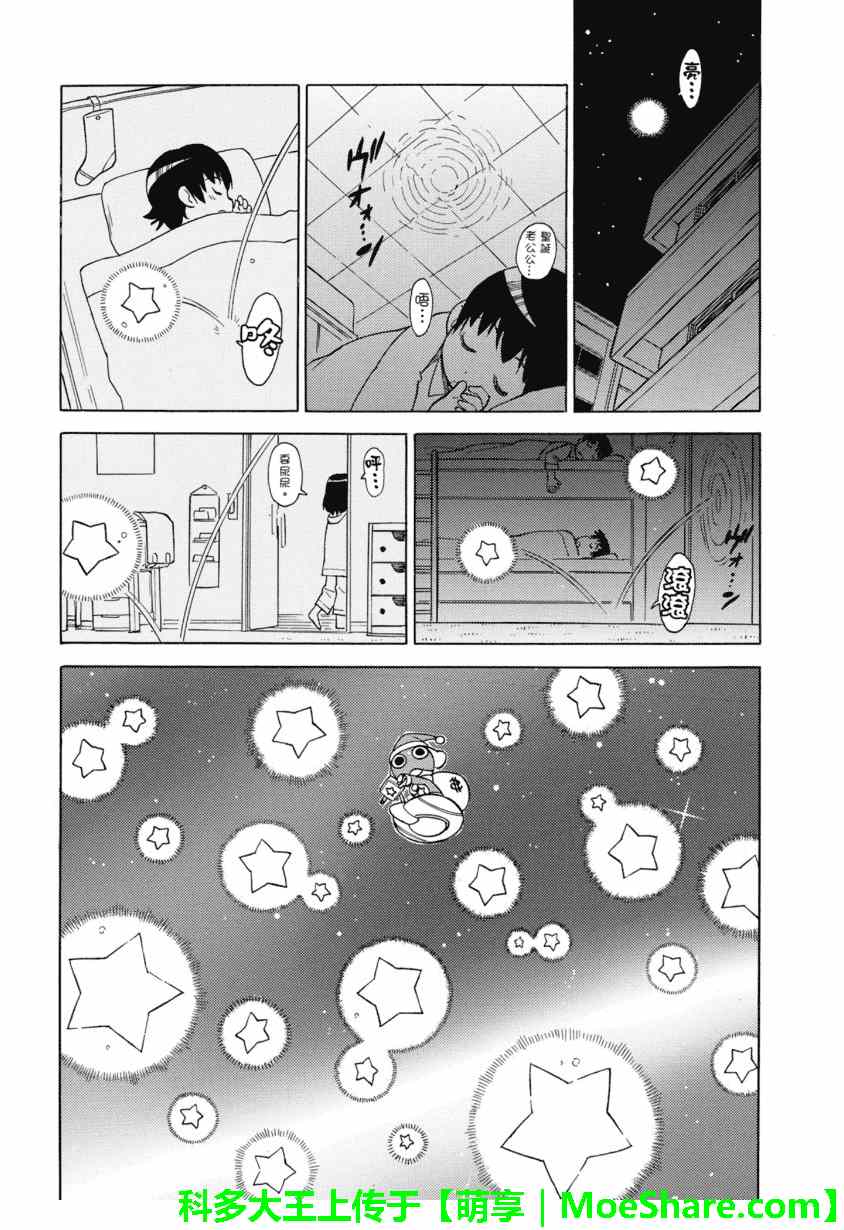 《军曹》漫画 keroro 230集