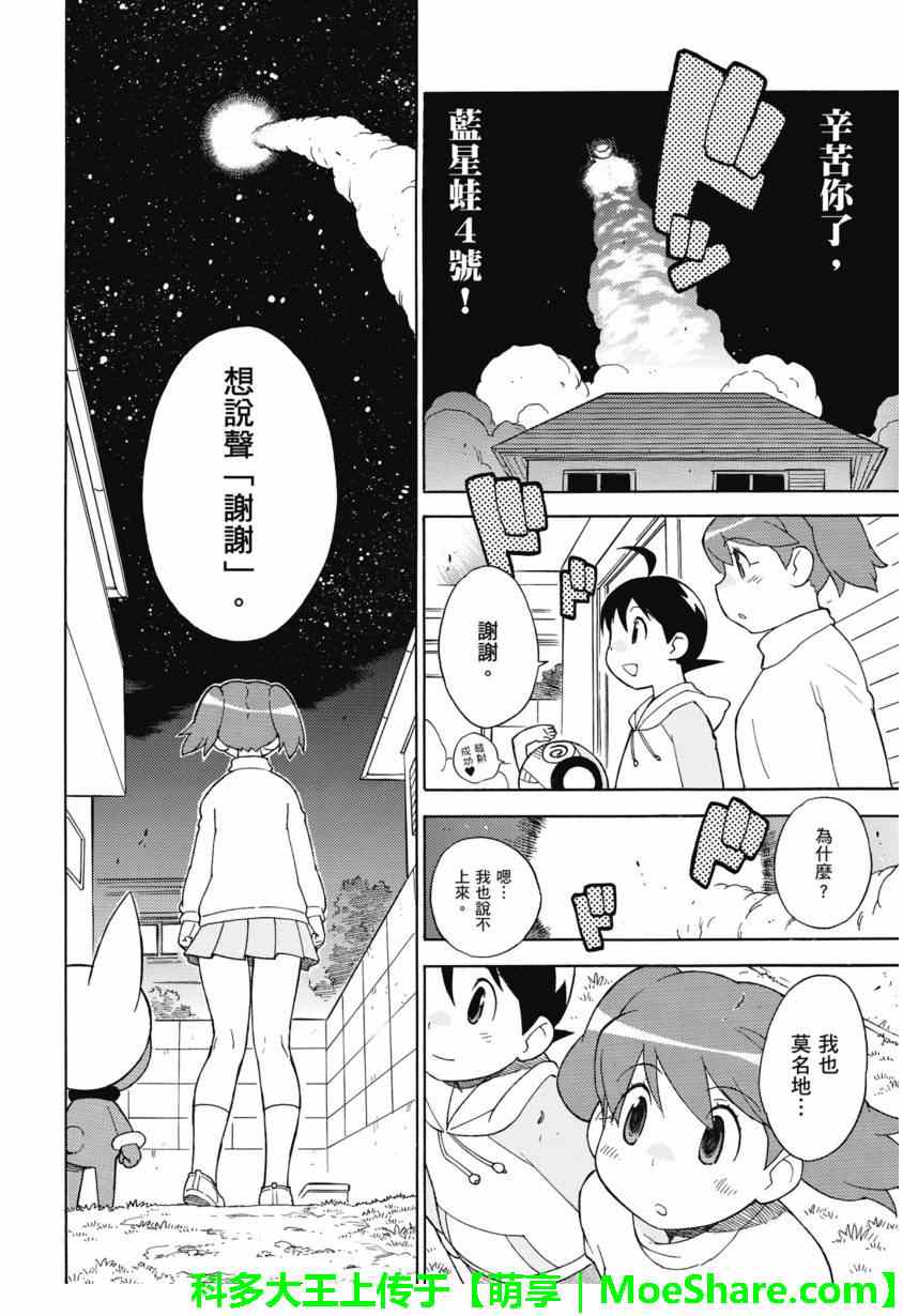 《军曹》漫画 keroro 232集