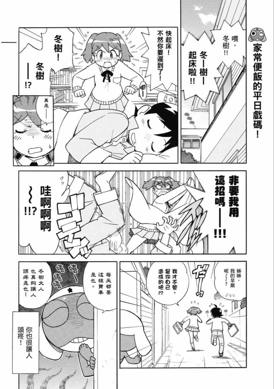 《军曹》漫画 keroro 237集