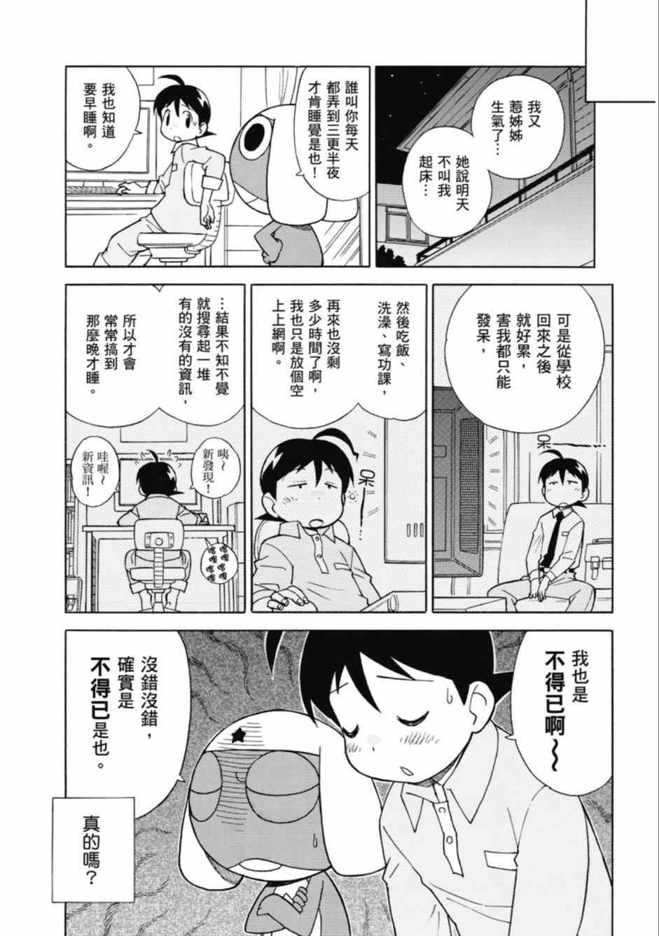 《军曹》漫画 keroro 237集