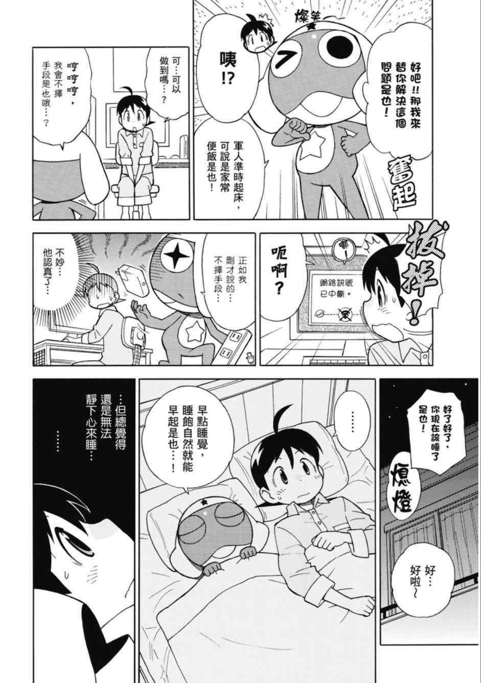 《军曹》漫画 keroro 237集