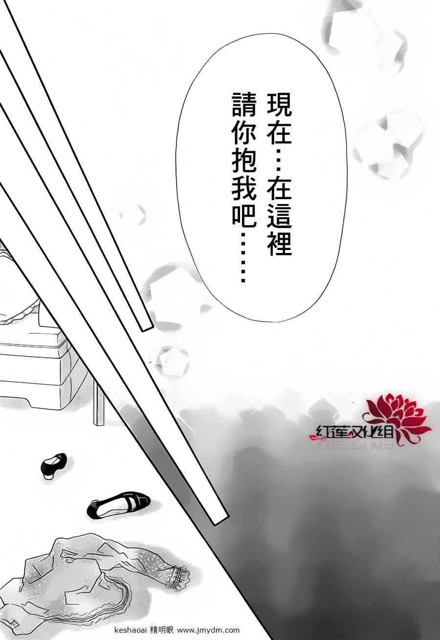 《玫瑰契约》漫画 052集