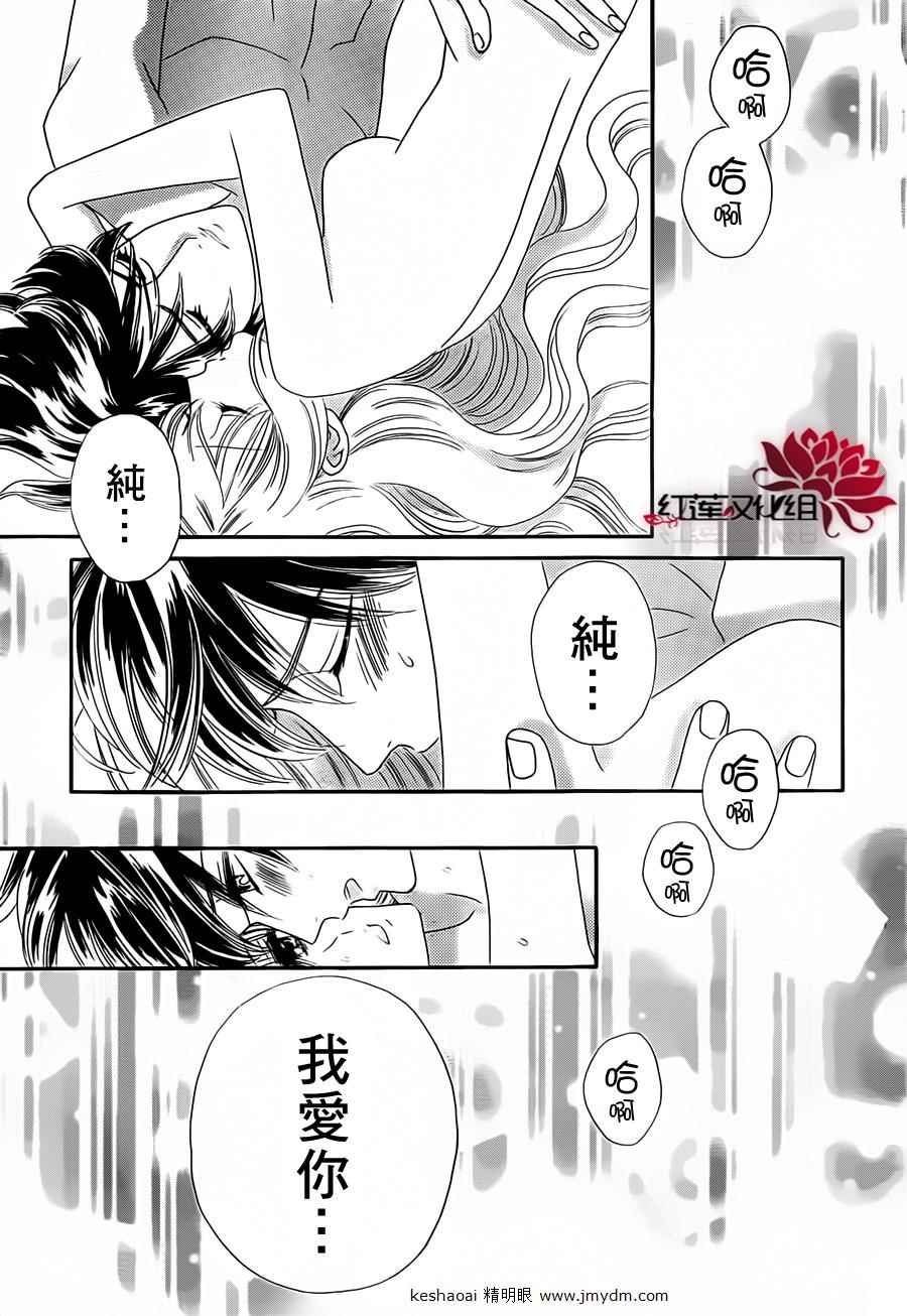 《玫瑰契约》漫画 052集