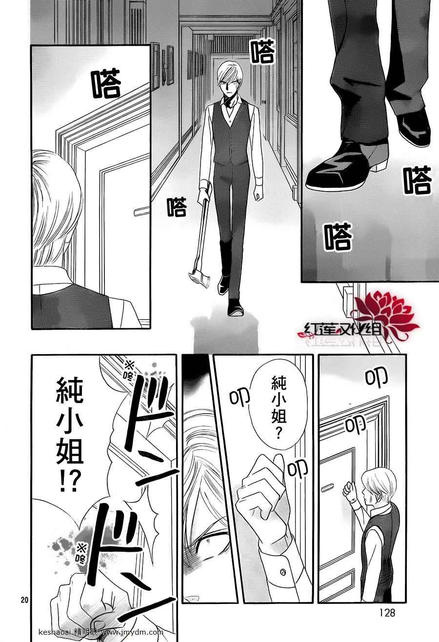 《玫瑰契约》漫画 052集