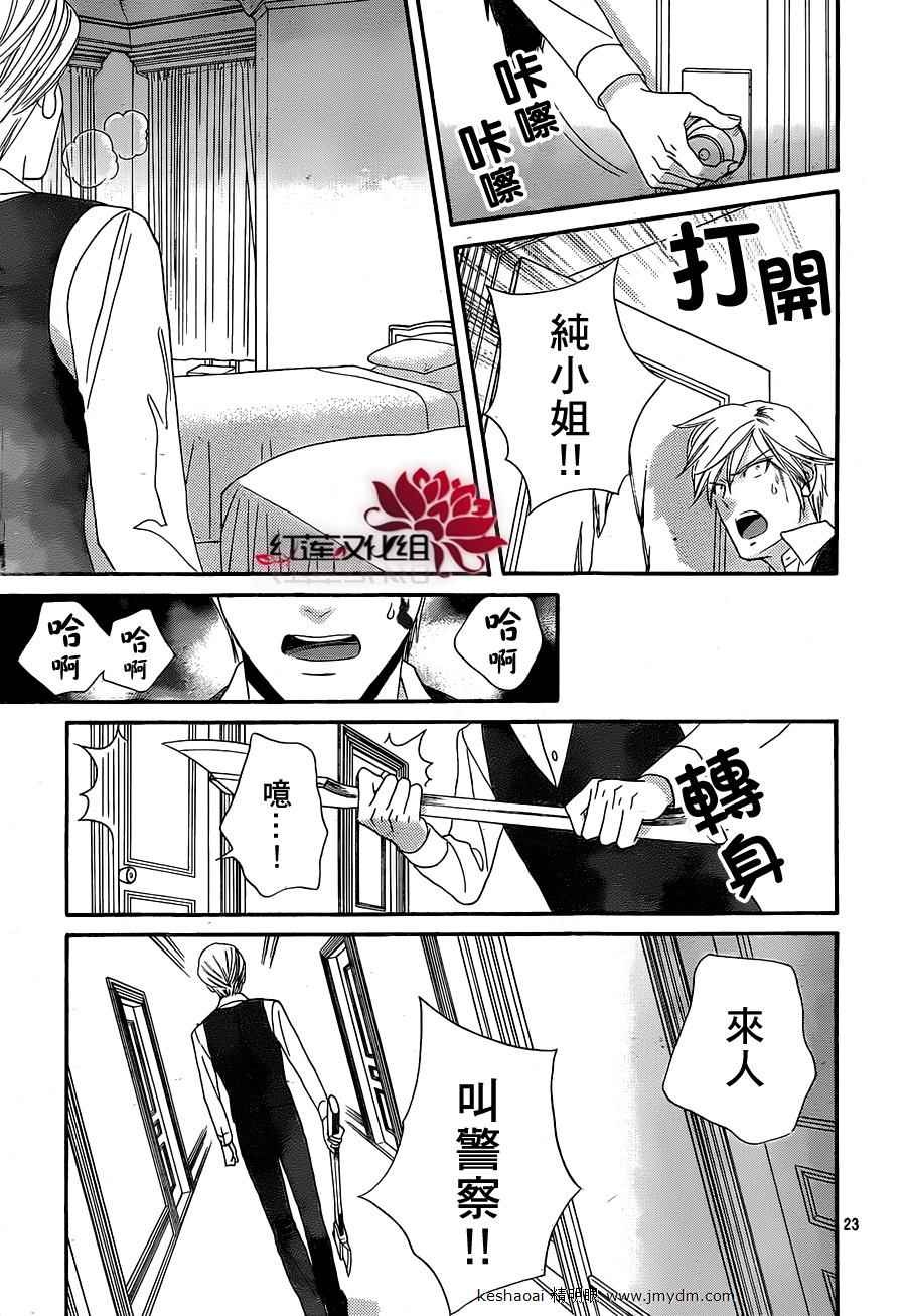 《玫瑰契约》漫画 052集