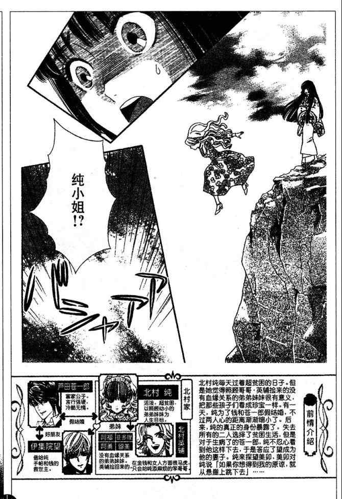 《玫瑰契约》漫画 049集