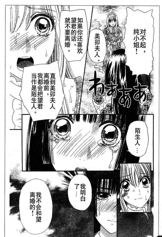 《玫瑰契约》漫画 049集