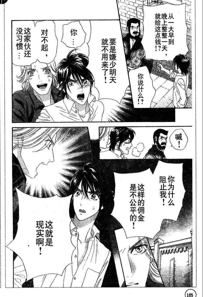 《玫瑰契约》漫画 049集