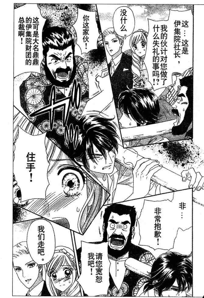 《玫瑰契约》漫画 049集