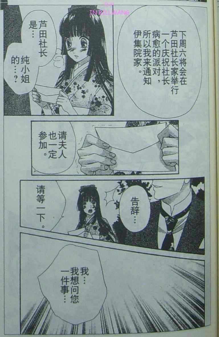 《玫瑰契约》漫画 27-28集