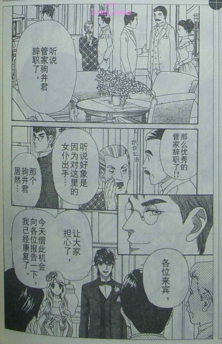 《玫瑰契约》漫画 27-28集