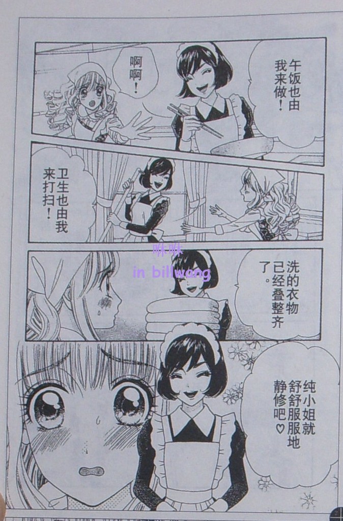 《玫瑰契约》漫画 21-22集