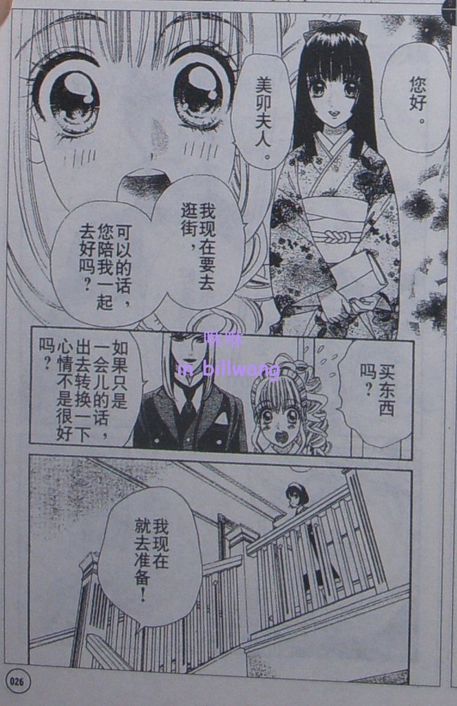 《玫瑰契约》漫画 21-22集