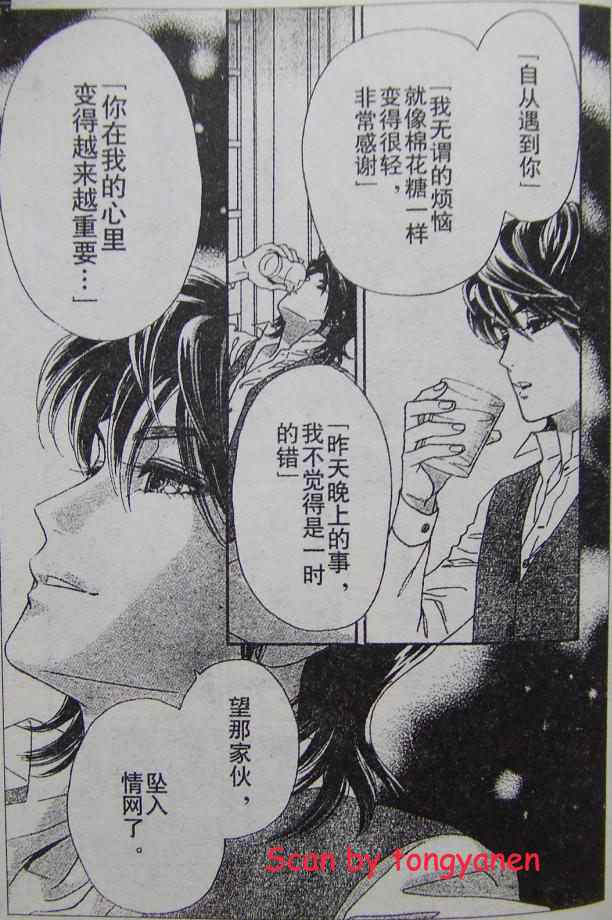 《玫瑰契约》漫画 007集