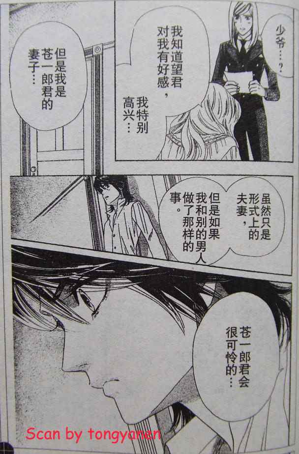 《玫瑰契约》漫画 007集