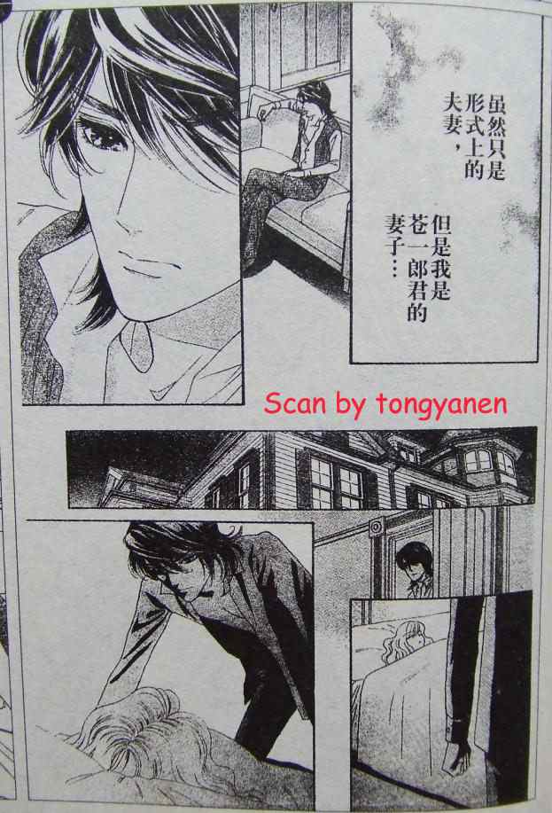 《玫瑰契约》漫画 007集