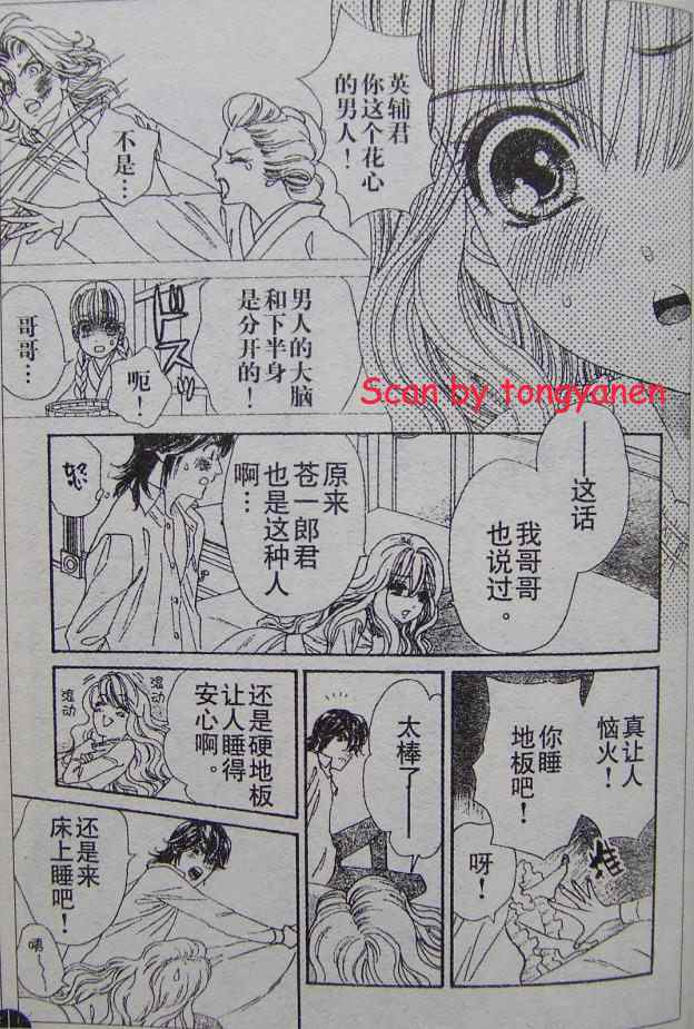 《玫瑰契约》漫画 007集