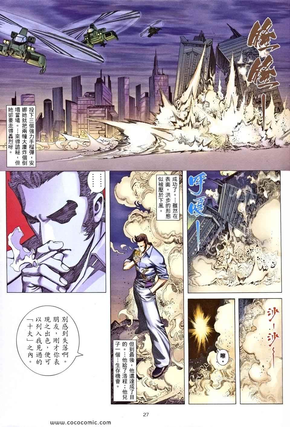 《赤柱饭堂》漫画 25卷