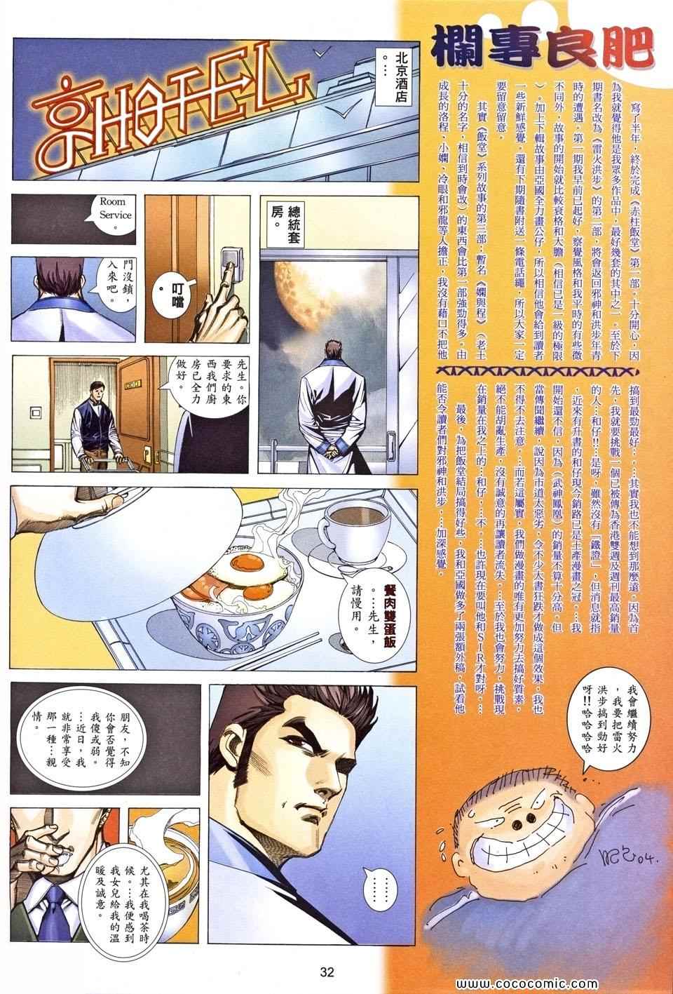 《赤柱饭堂》漫画 25卷