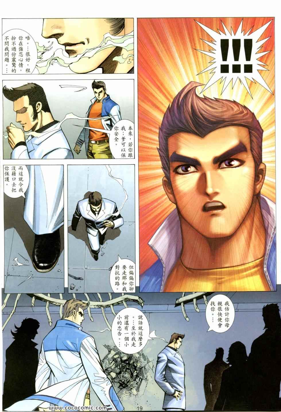 《赤柱饭堂》漫画 22卷