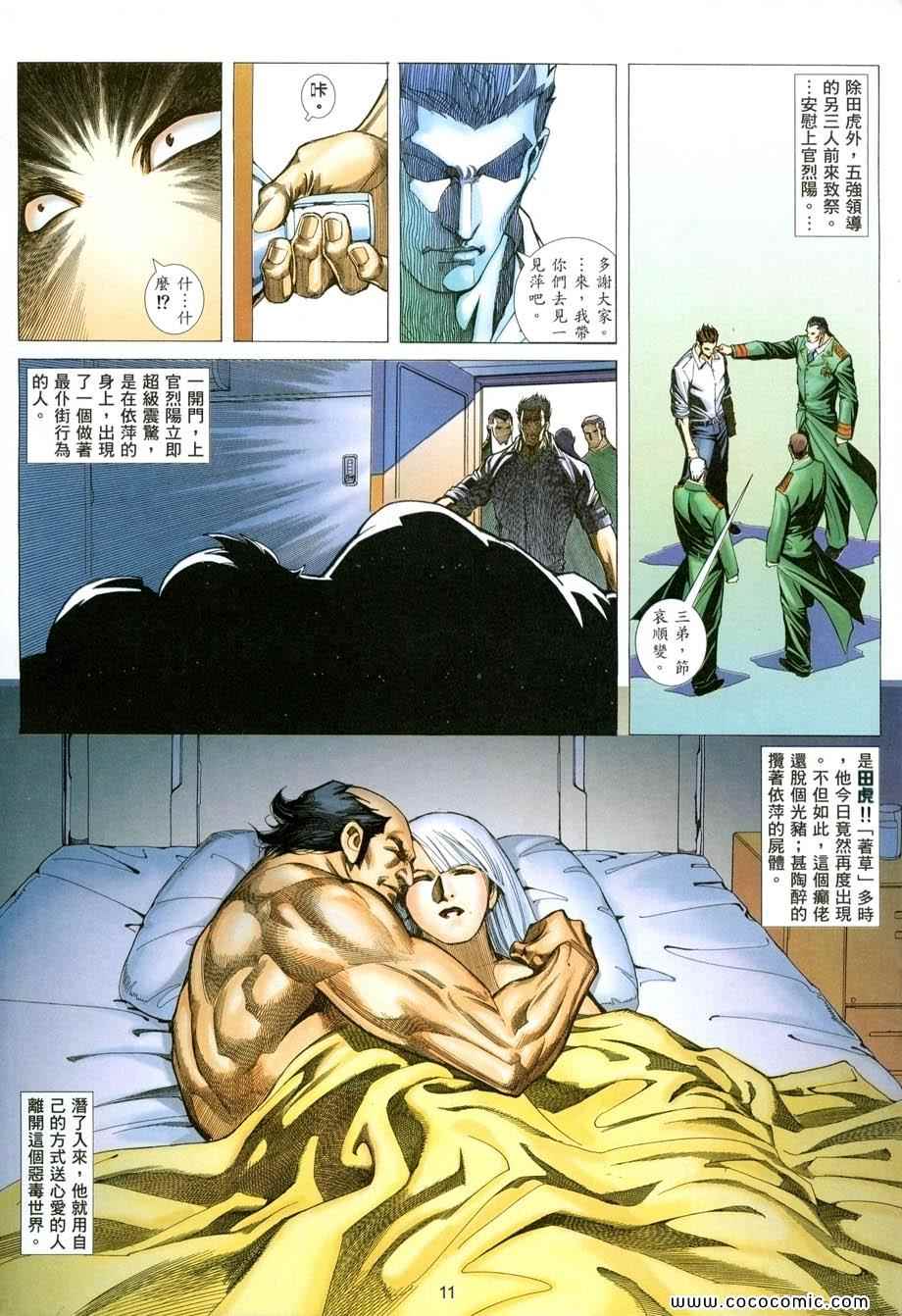 《赤柱饭堂》漫画 20卷