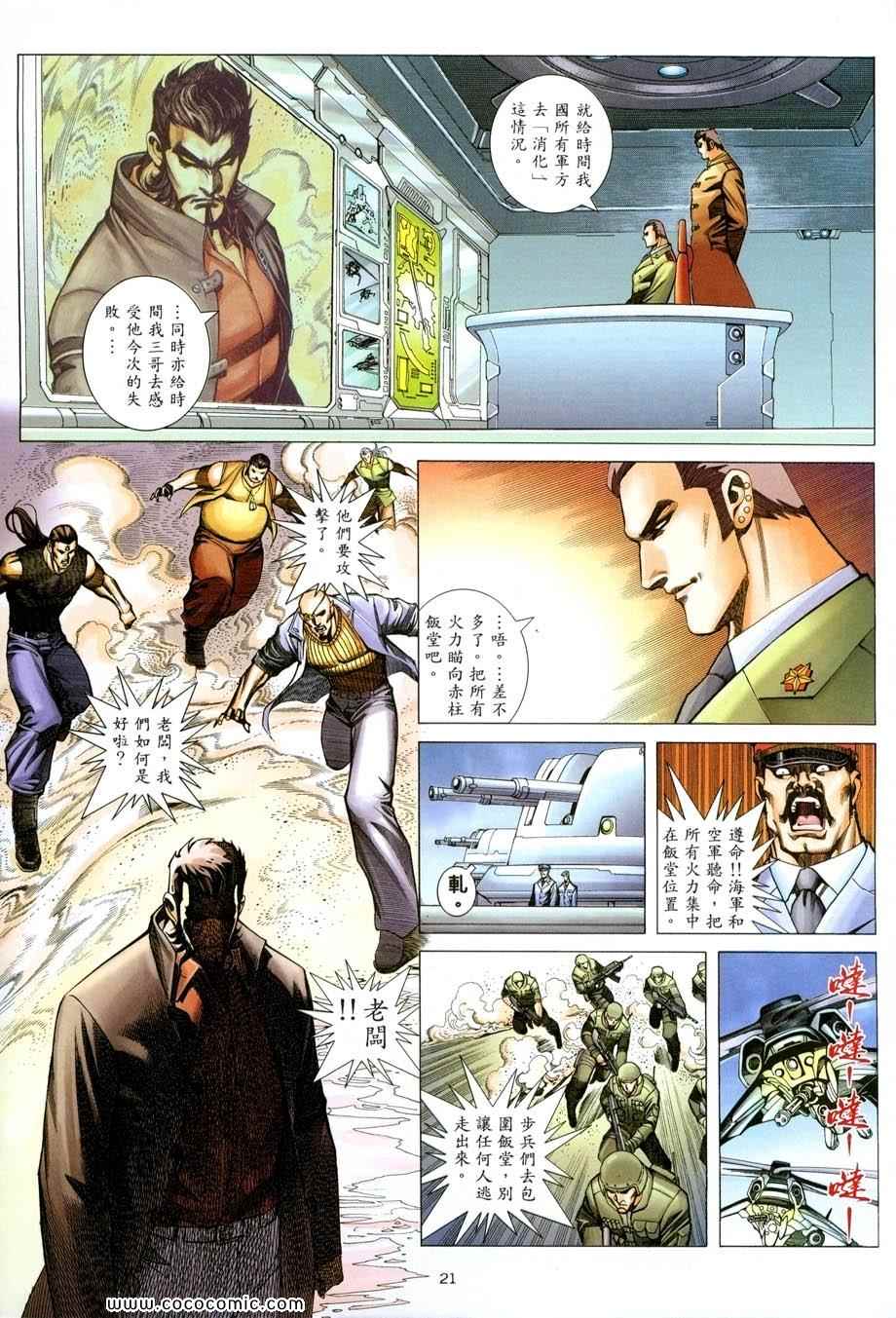 《赤柱饭堂》漫画 20卷