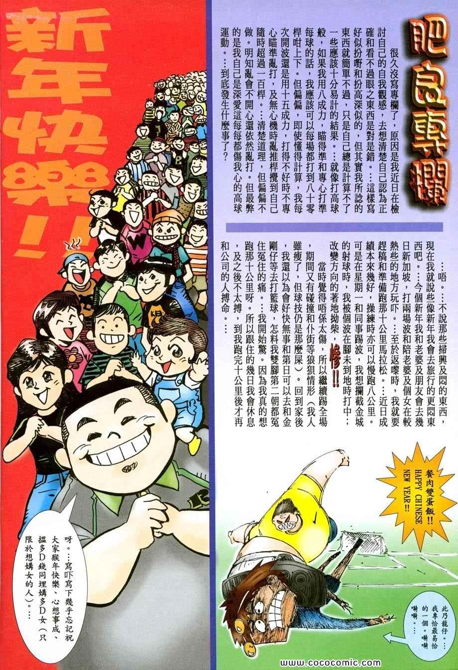 《赤柱饭堂》漫画 20卷