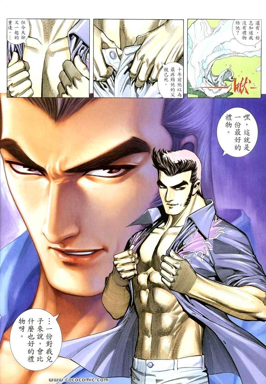 《赤柱饭堂》漫画 14卷