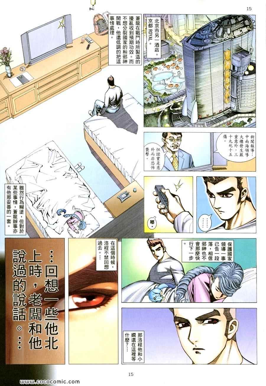 《赤柱饭堂》漫画 14卷