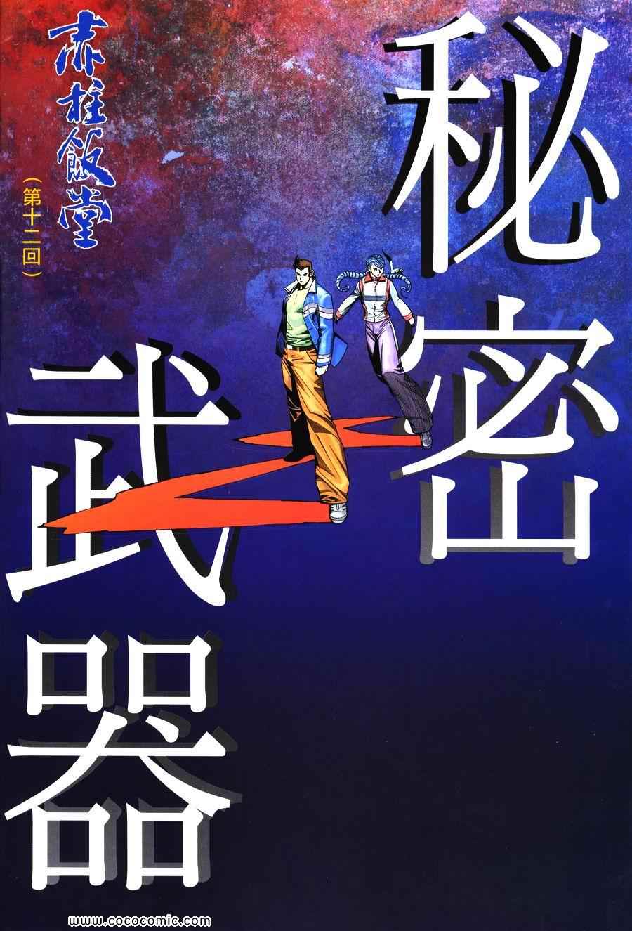 《赤柱饭堂》漫画 12卷