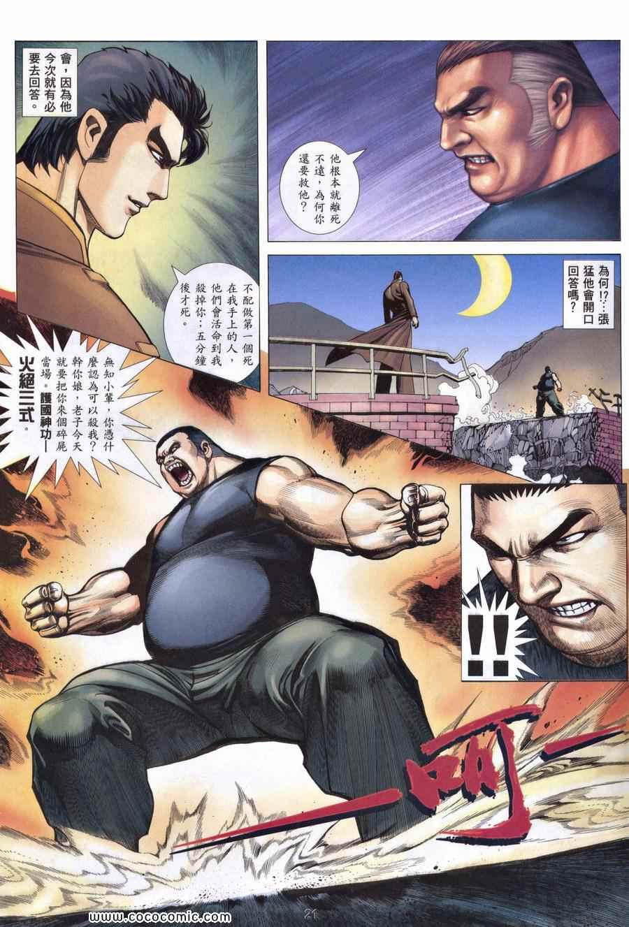 《赤柱饭堂》漫画 08卷