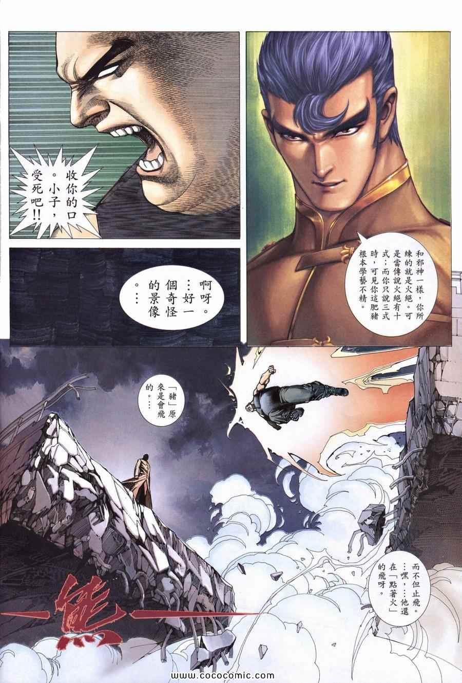 《赤柱饭堂》漫画 08卷