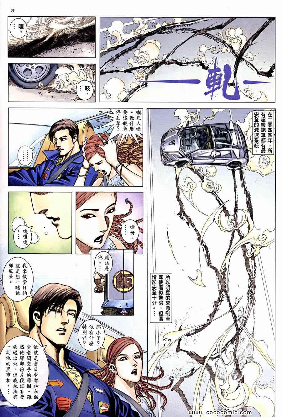 《赤柱饭堂》漫画 06卷