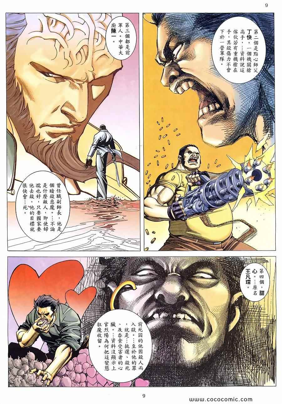 《赤柱饭堂》漫画 03卷