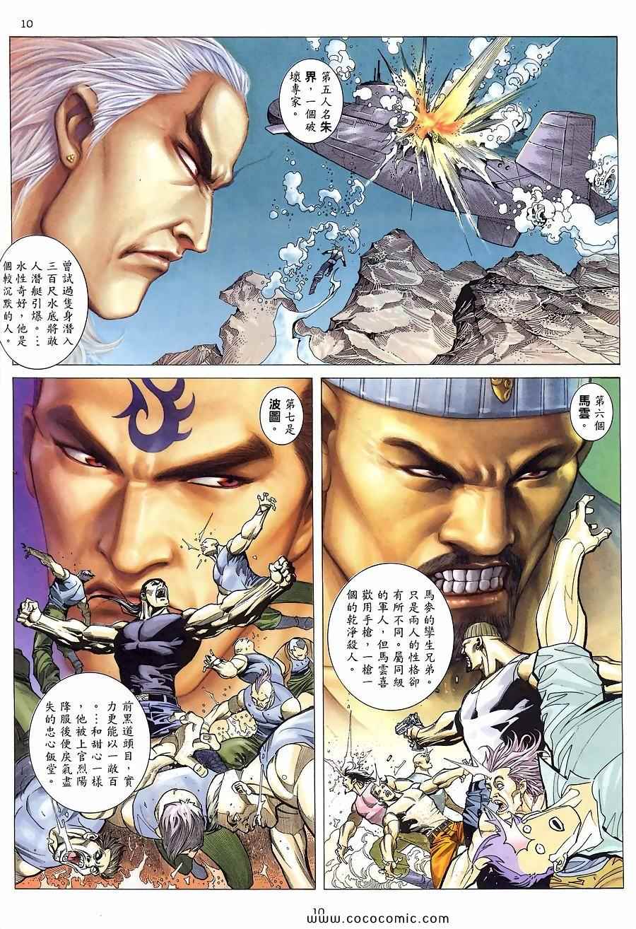 《赤柱饭堂》漫画 03卷