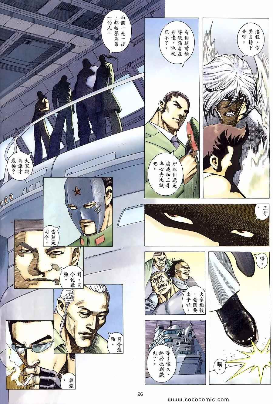 《赤柱饭堂》漫画 03卷