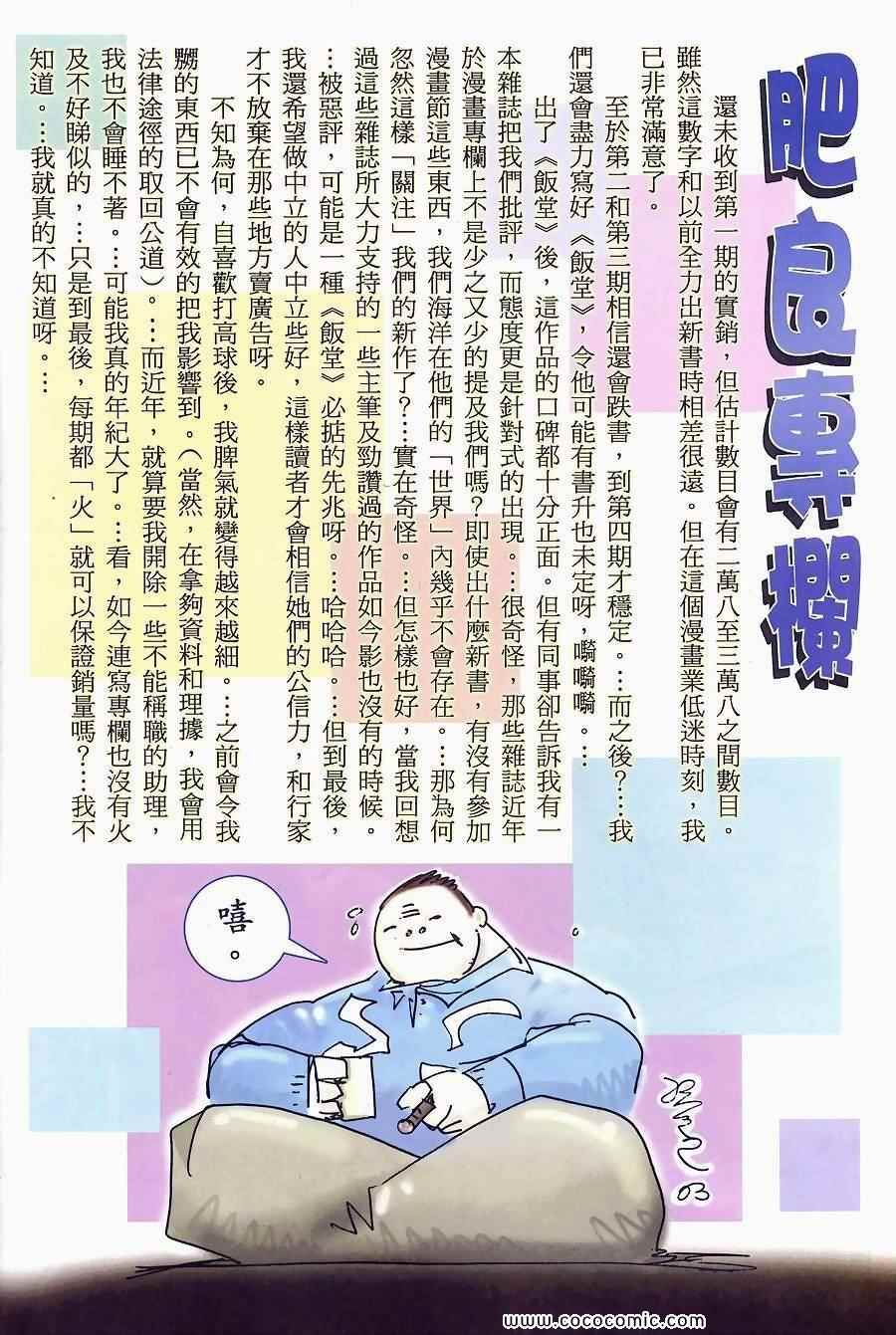 《赤柱饭堂》漫画 03卷