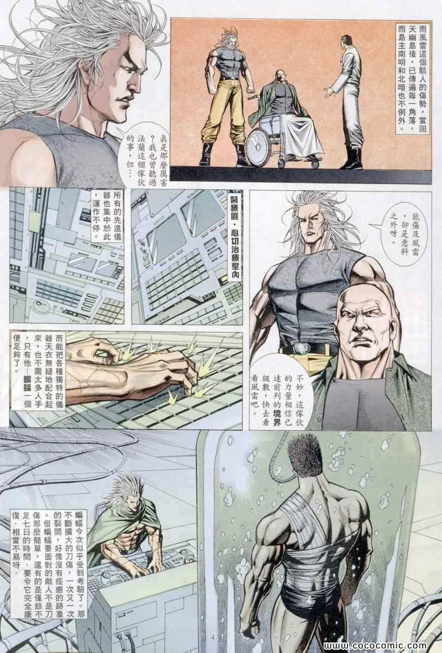 《风雷1》漫画 风雷 036集