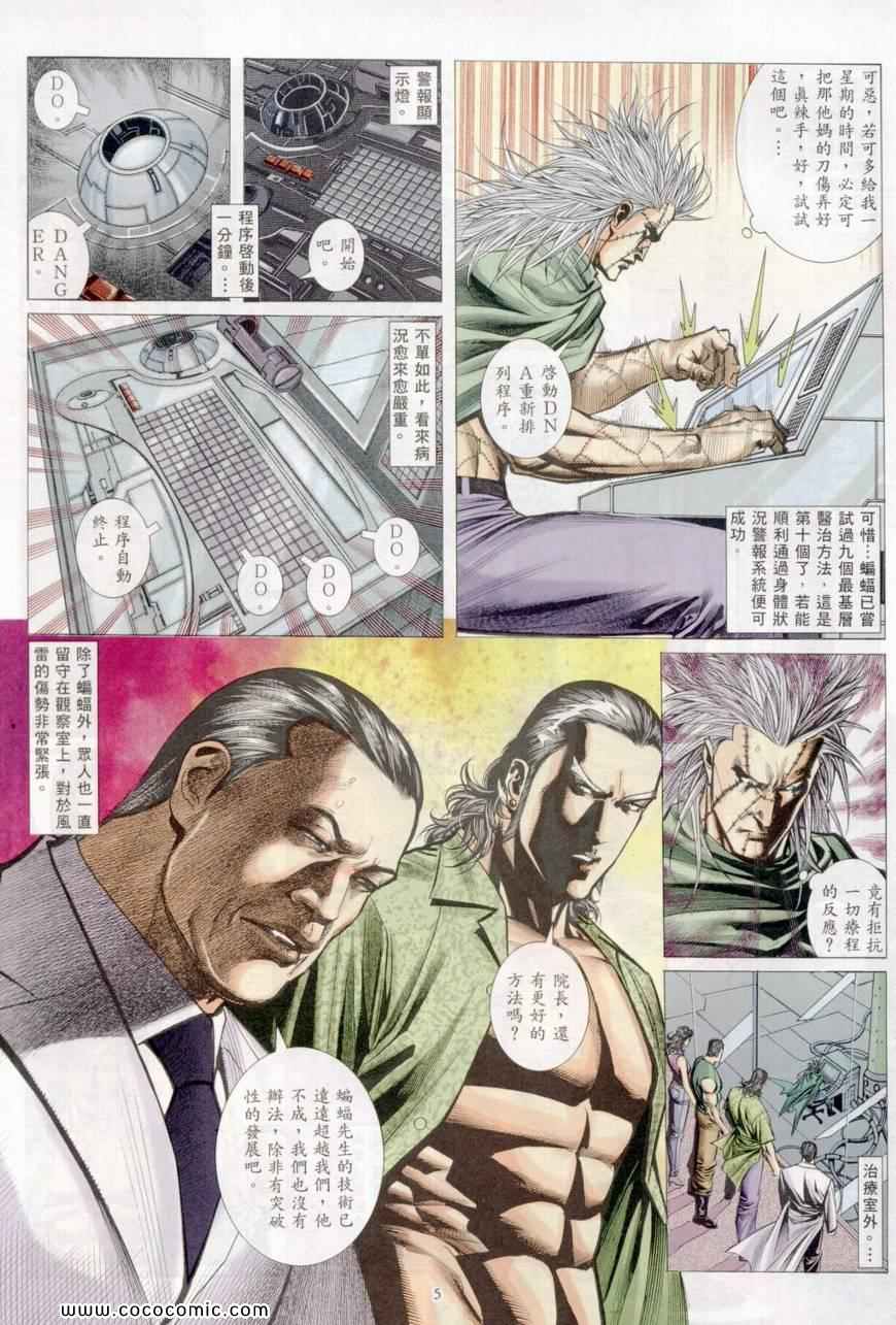 《风雷1》漫画 风雷 036集