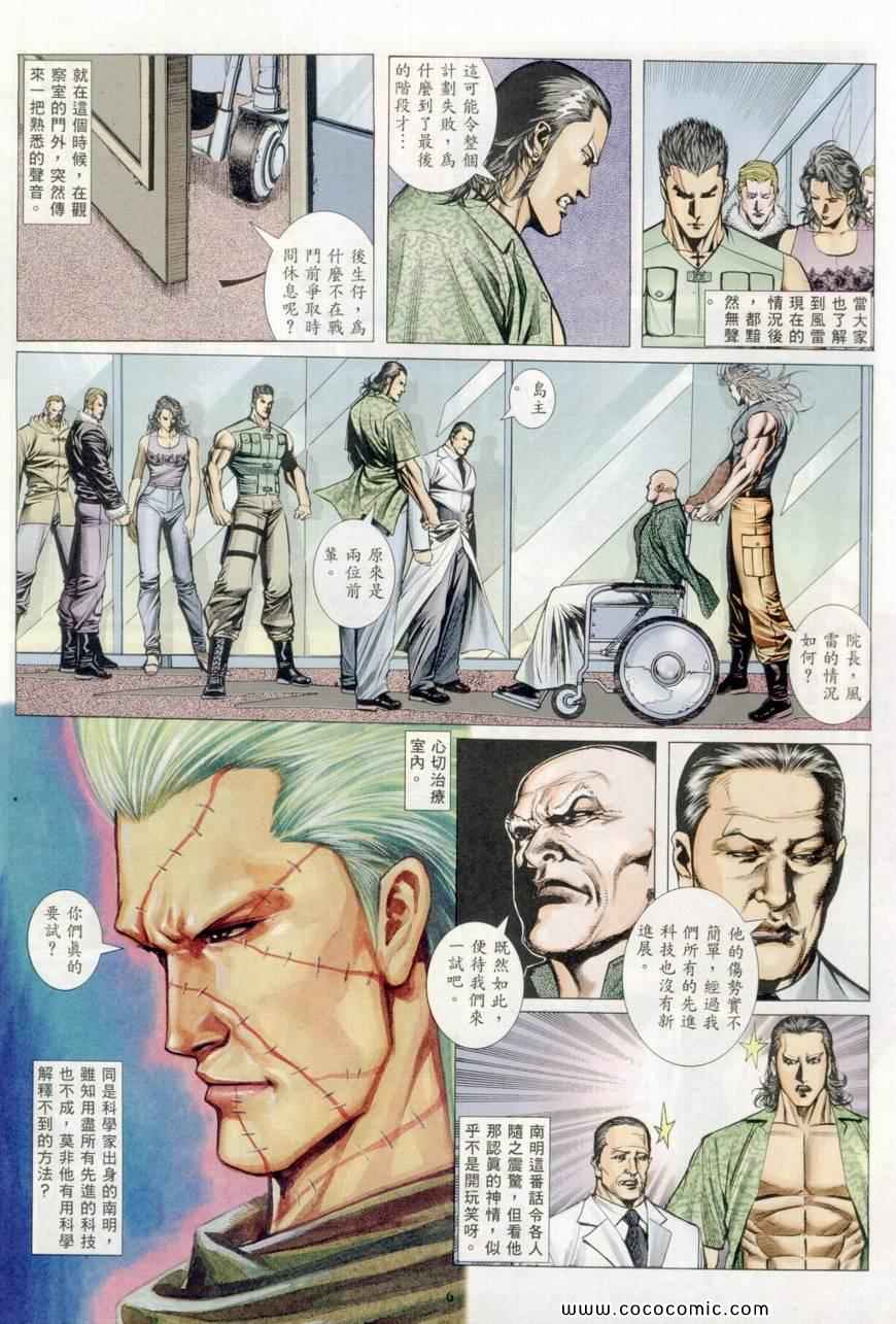 《风雷1》漫画 风雷 036集