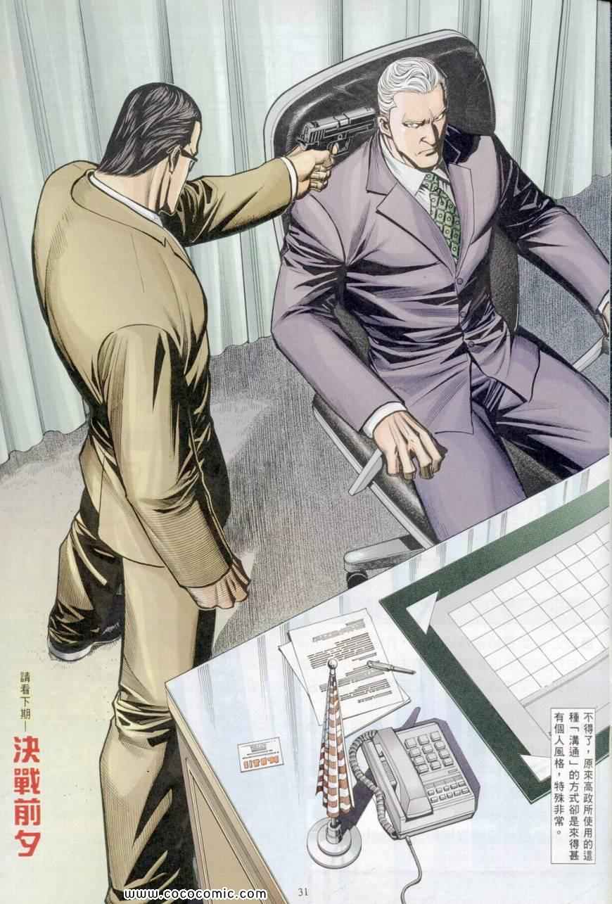 《风雷1》漫画 风雷 034集