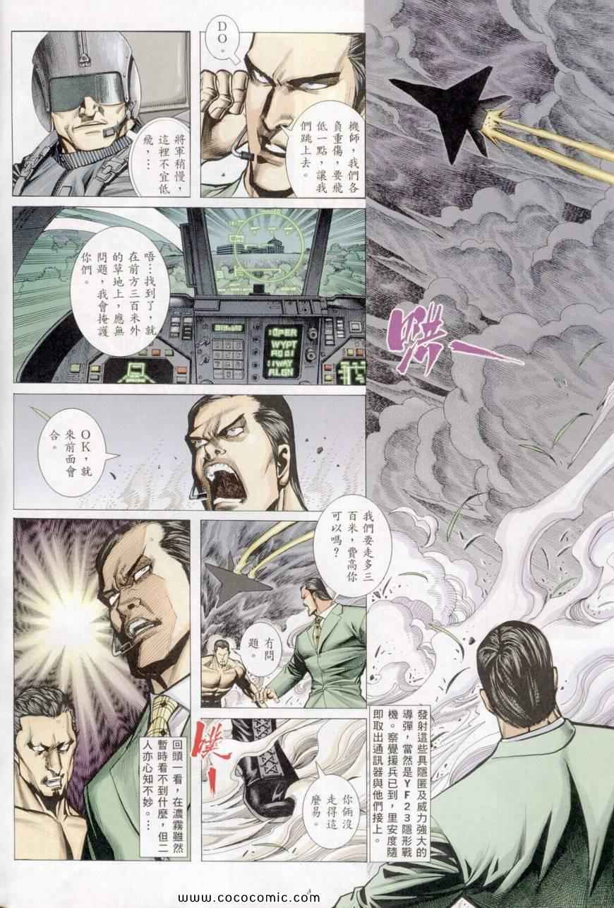 《风雷1》漫画 风雷 033集